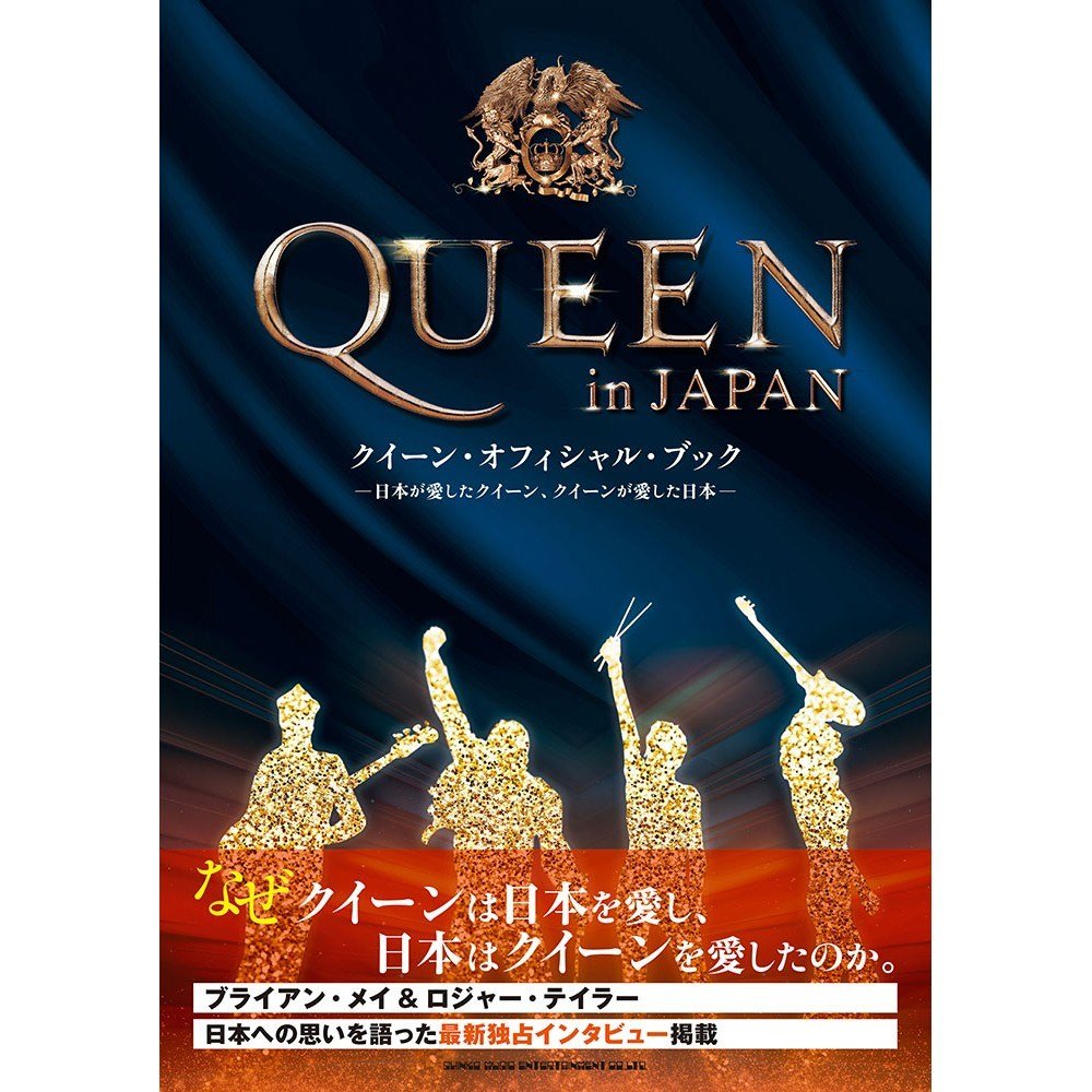 QUEEN クイーン (初来日50周年 ) - QUEEN in JAPAN / 雑誌・書籍 - PGS